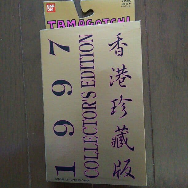 レア たまごっち 初代 香港版