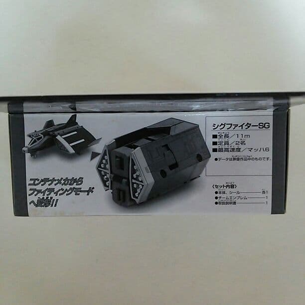 「ウルトラマンガイア」ポピニカＣＶ０４・シグファイターＳＧ特別訓練機（限定）