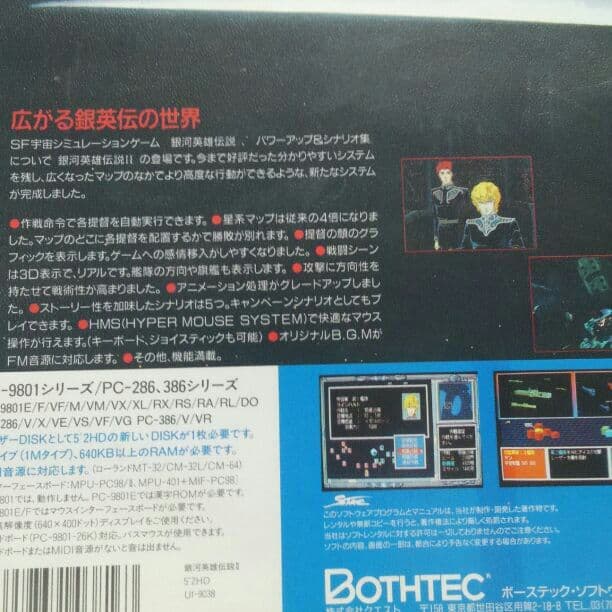 銀河英雄伝説Ⅱ