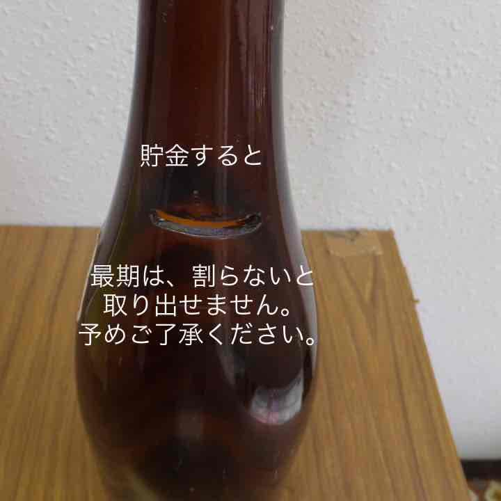 【貯金箱ビン】泡盛一升瓶（お酒ではありません）500円玉入ります。