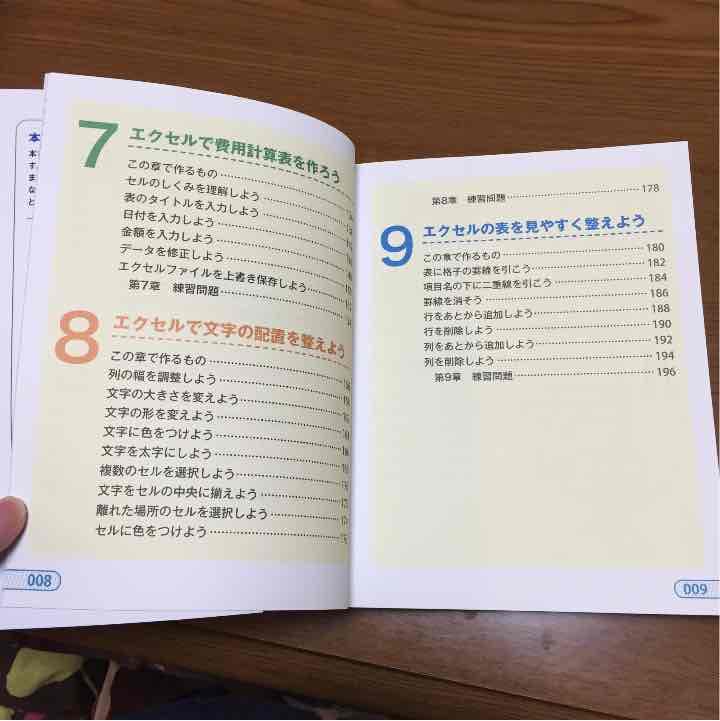 ワードエクセル本 目次 追加画像です☆