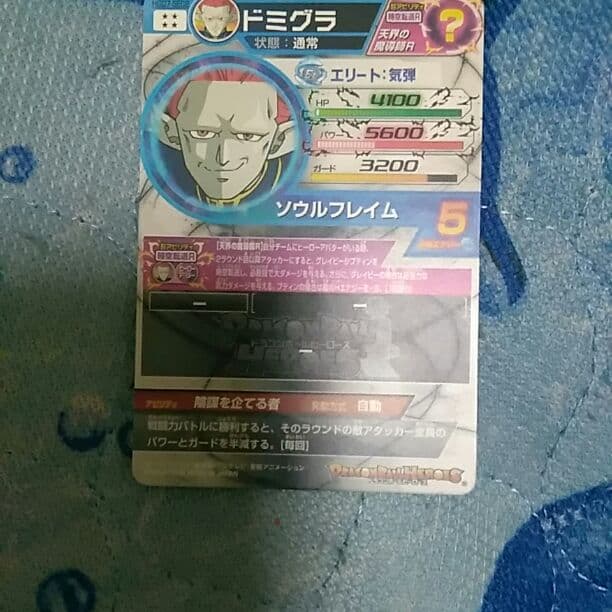 ドラゴンボールヒーローズドミグラ
