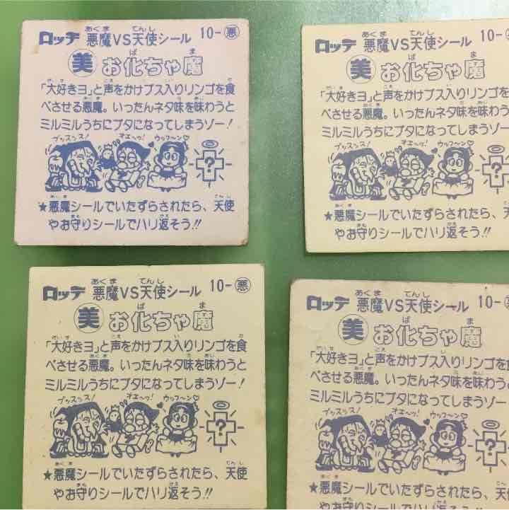 ビックリマンシール レア ロッチ