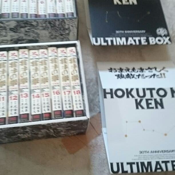 北斗の拳《究極版》全18巻アルティメットボックス