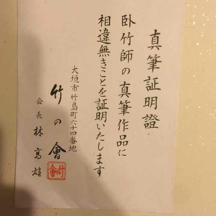 美術品 貴重品