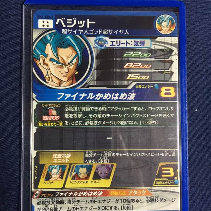 SSGSSベジットシークレット