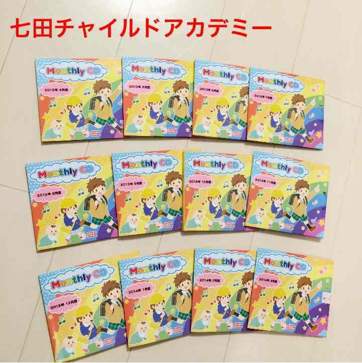 七田チャイルドアカデミー マンスリーCD 2013年度分