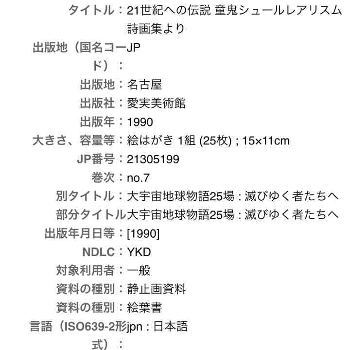 童鬼 シュールレアリスム誌画集 No.7