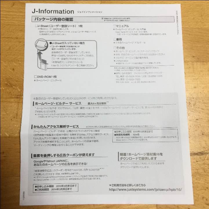 できるホームページビルダー16