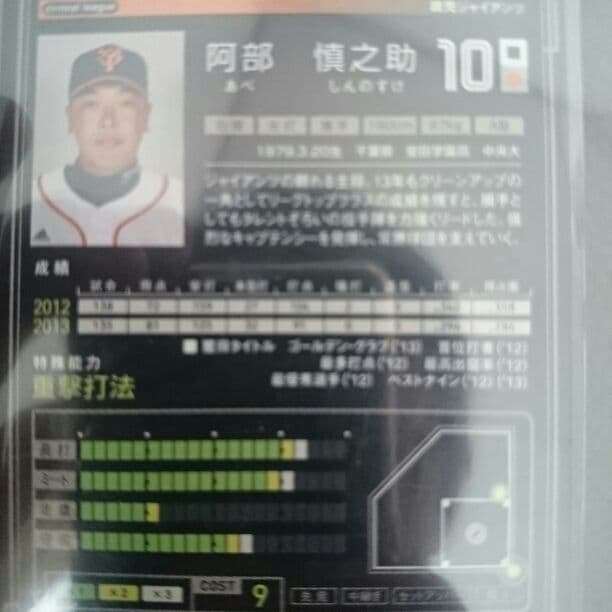 オーナーズリーグ栗山