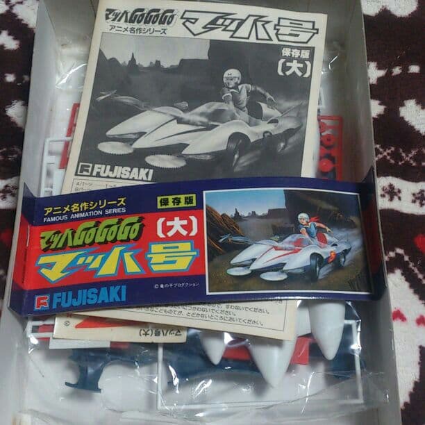 マッハgogogo保存版昭和42年作品