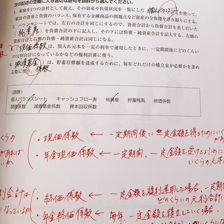 FP(ファイナンシャルプランナー)2級のテキスト