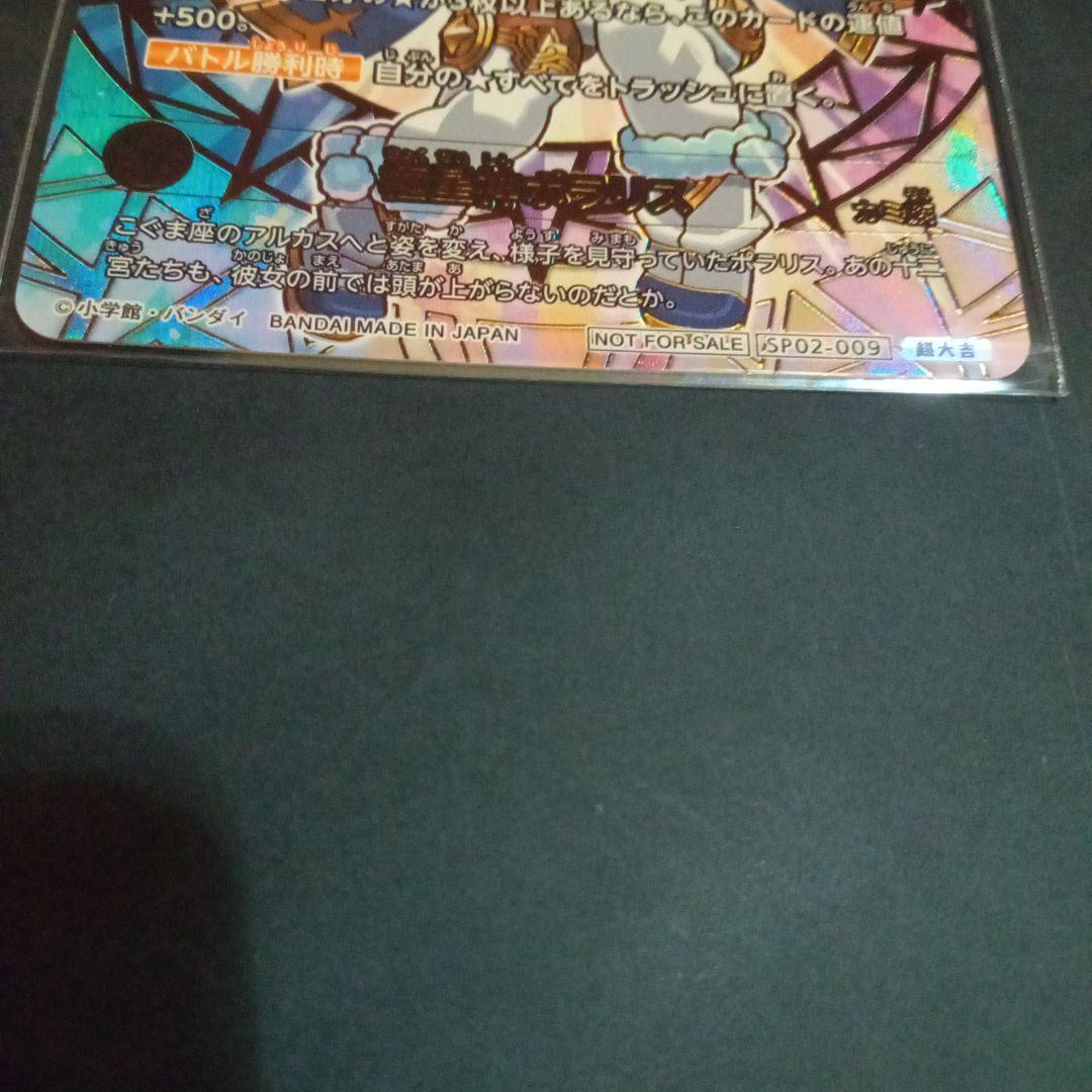 よ*ー様 開運コロシアム　ポラリスへの挑戦イベント　極星神ポラリス　シリアル　プ