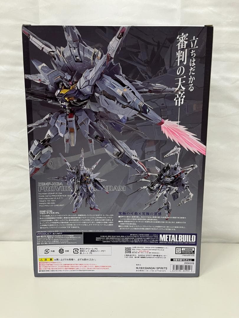 ◆ガンダムSEED LBUILO プロヴィデンスガンダム 09306