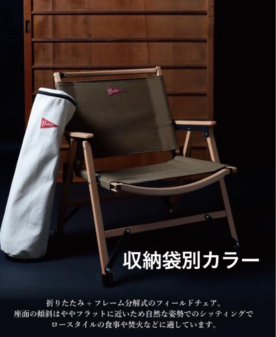 キャンプチェア　ウッドチェア　スイス老舗ブランドスパッツ ウッドペッカー