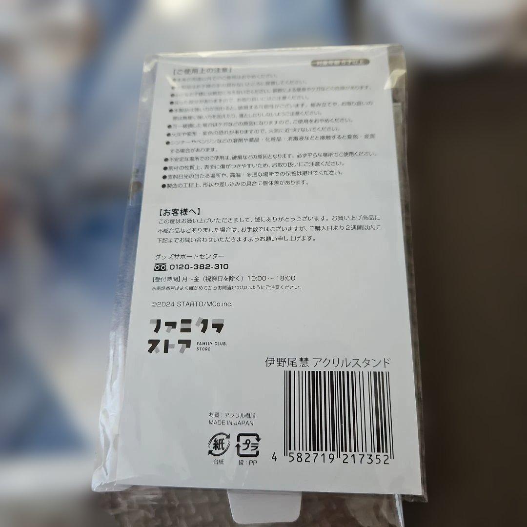 即購入可 Hey!Say!JUMP 伊野尾慧ぬいぐるみフィギュアアクスタ値下げ×