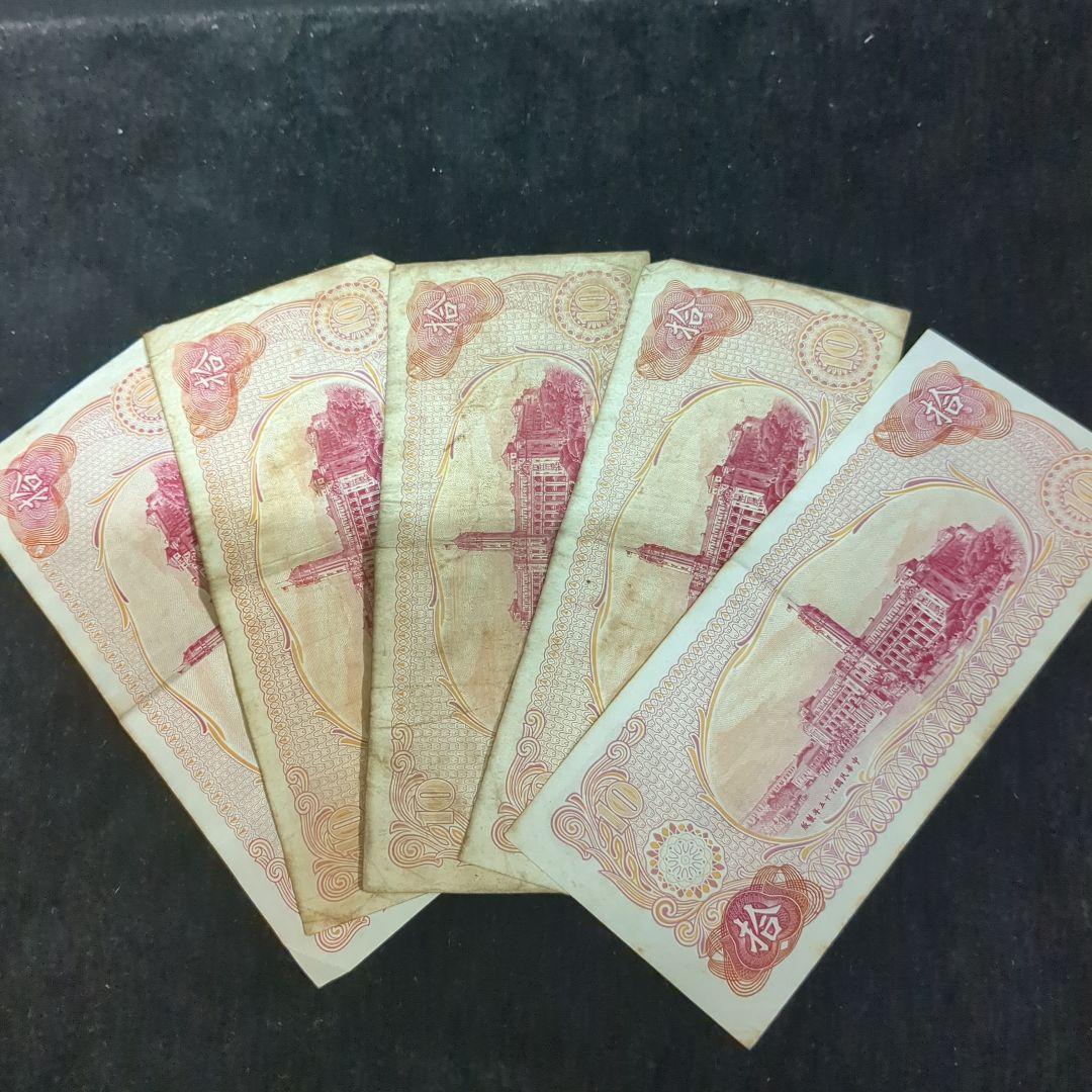 台湾旧紙幣コレクション