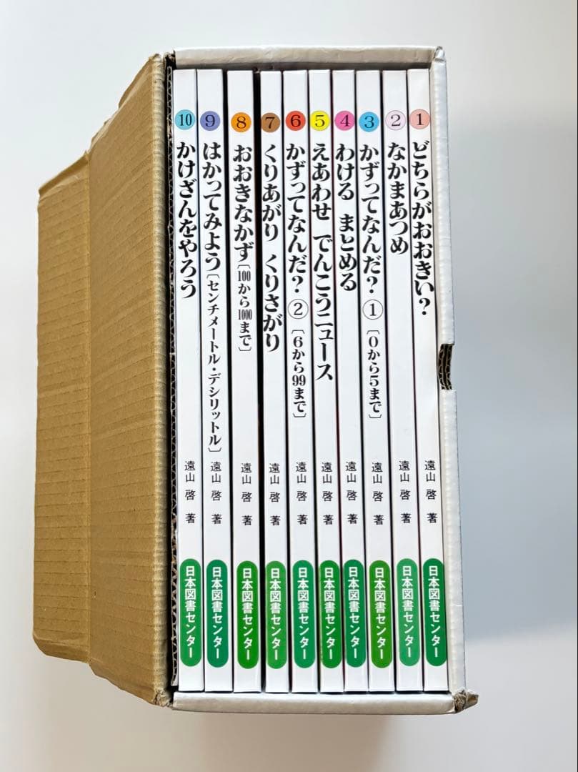 BOX付 さんすうだいすき 全10巻セット