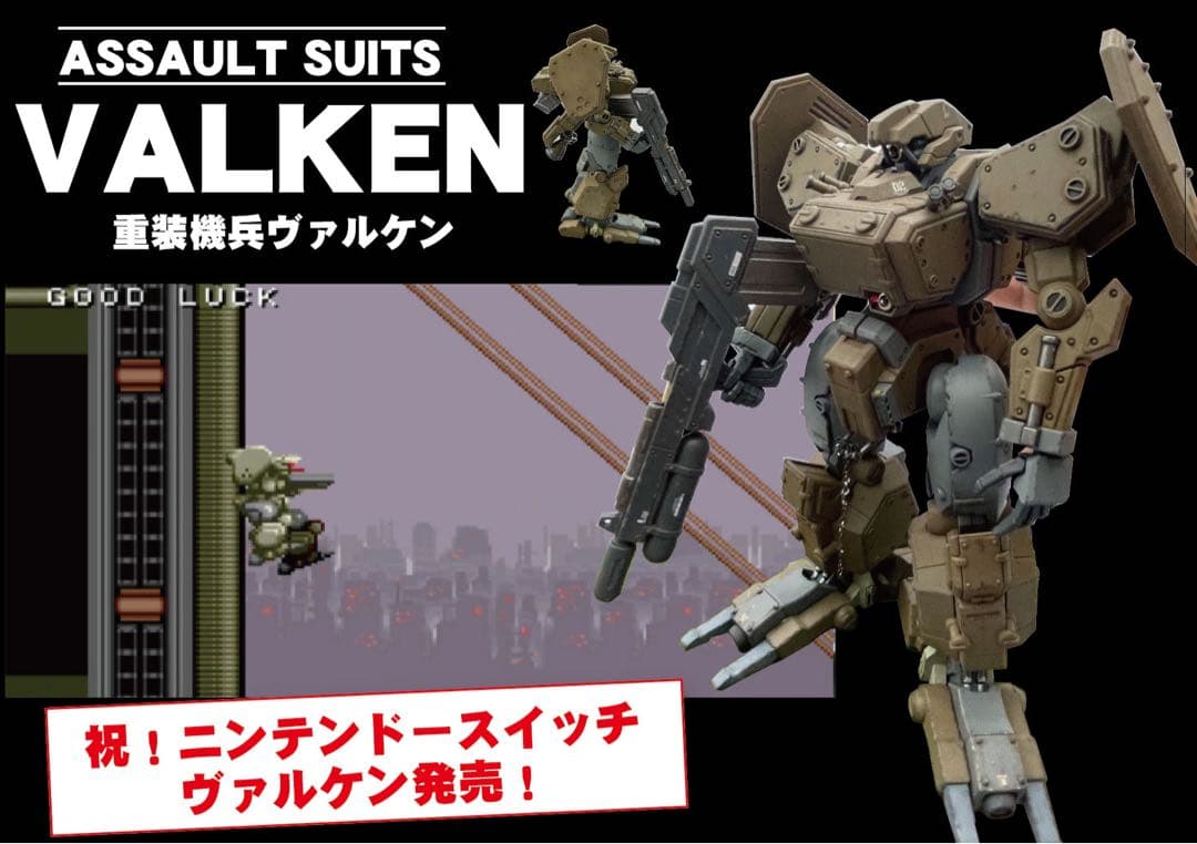 重装機兵　ヴァルケン