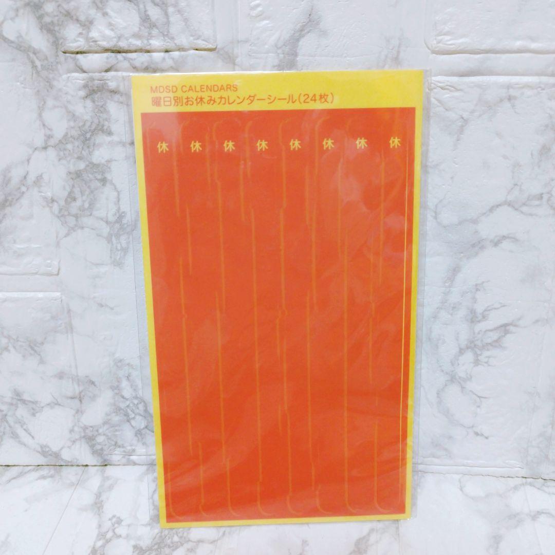 未使用⭐ 曜日別お休みシール シール 休み 手帳 カレンダー スケジュール