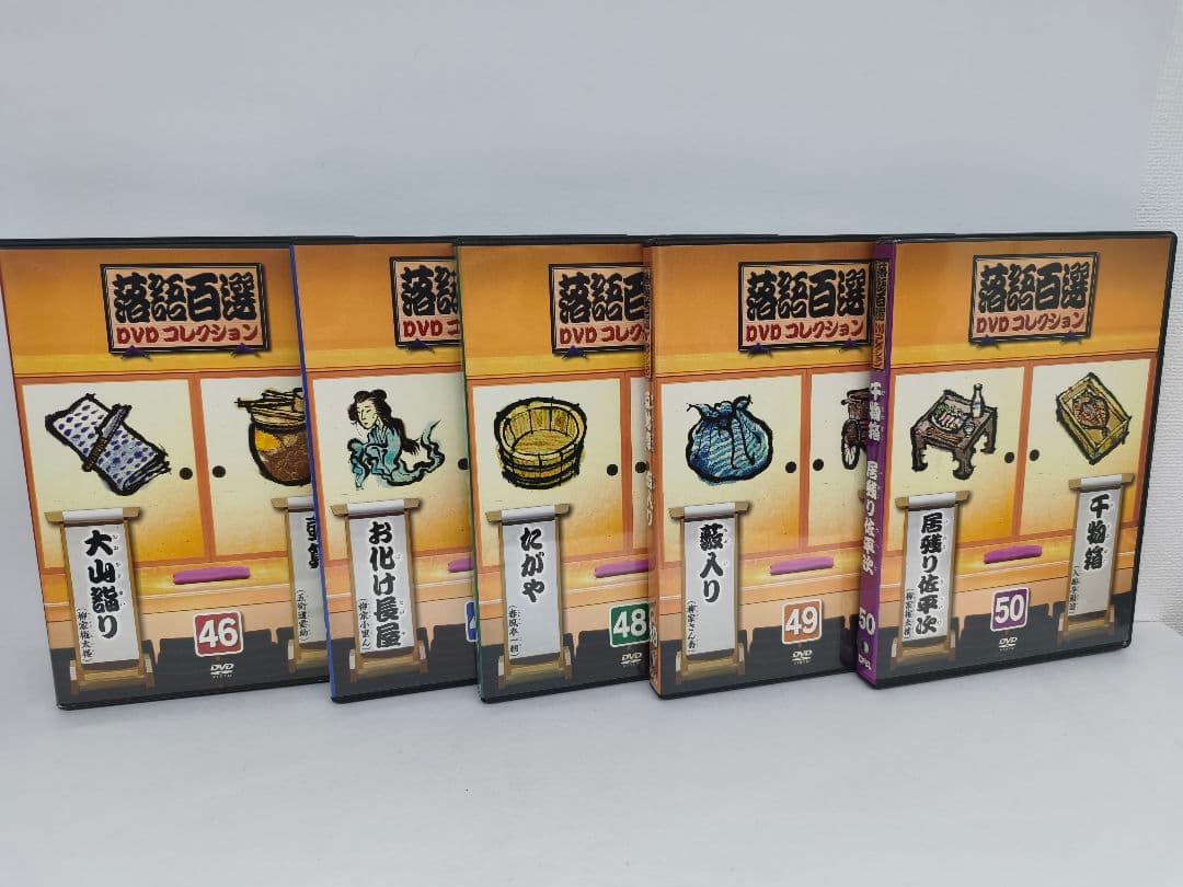 落語百選 DVDコレクション 全50巻 冊子付き