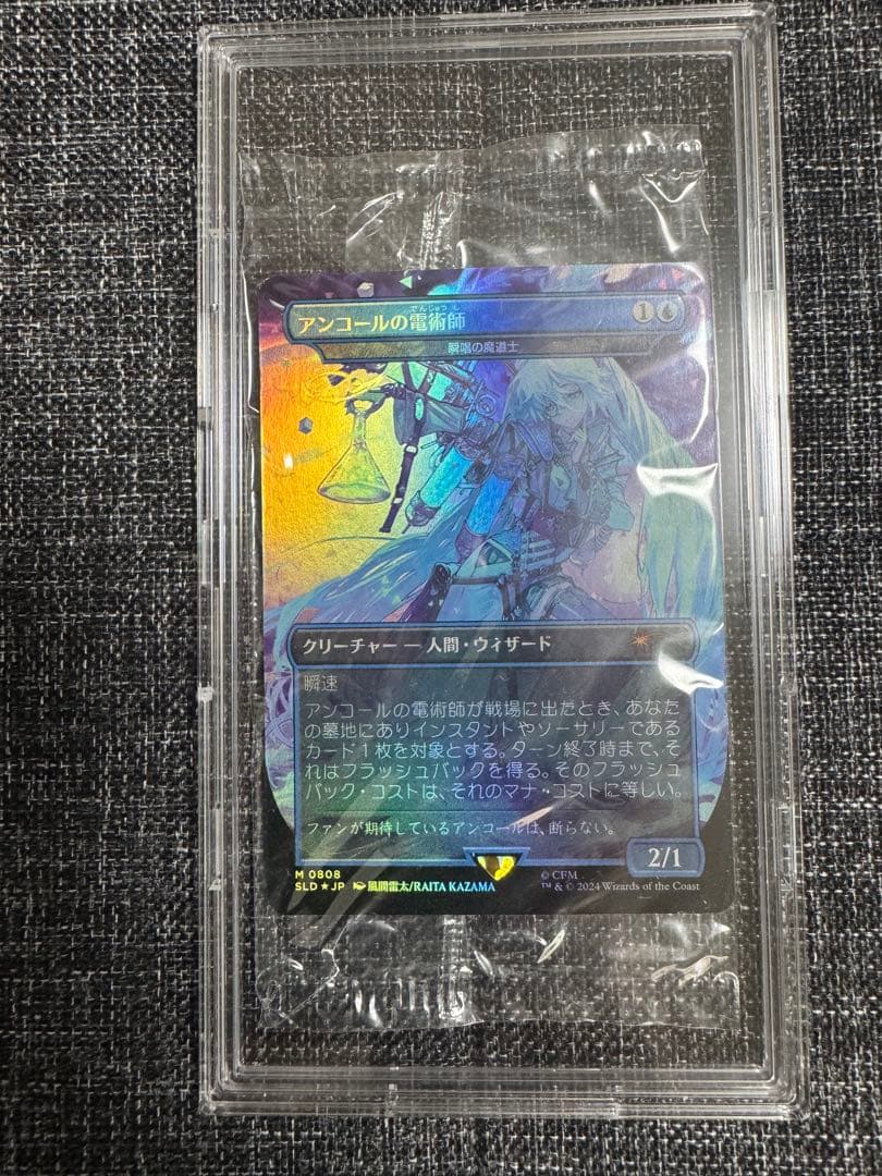 アンコールの電術師/瞬唱の魔導士　Foil SecretLair