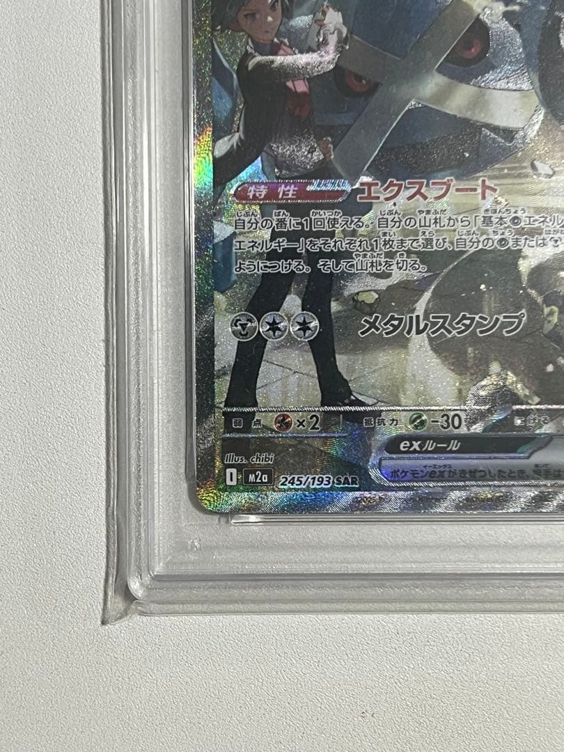 【PSA10】ダイゴのメタグロスex SAR MEGAドリーム 245/193