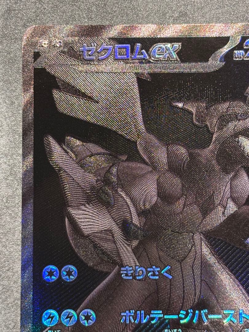 f*奨様 美品　ゼクロムex BWR ポケモンカード