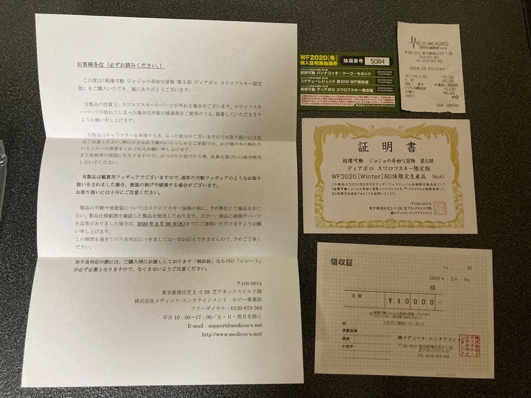 超像可動　ジョジョ　ディアボロ　スワロフスキーVER