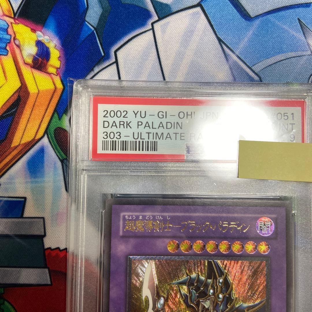 超魔導剣士－ブラック・パラディン　レリーフ　アルティメット　PSA9