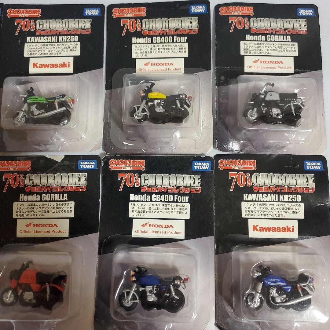 『70s,　チョロバイコレクション』　当時物　レア　チョロqバイク　チョロQ