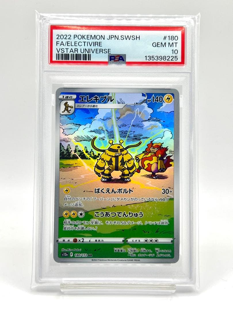 【連番PSA10】エレキブル AR ブーバーン AR