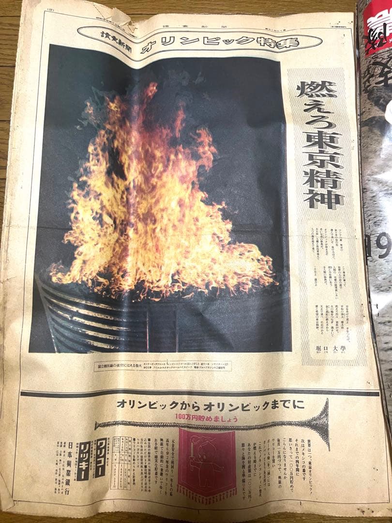 ★激レア★今は入手難しい品★１９６４年の東京オリンピック★資料★