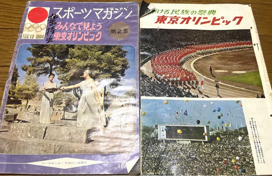 ★激レア★今は入手難しい品★１９６４年の東京オリンピック★資料★