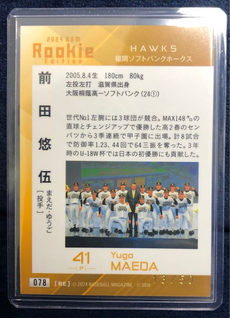 BBM 2024 ルーキーエディション 福岡SBHナンバリングカード