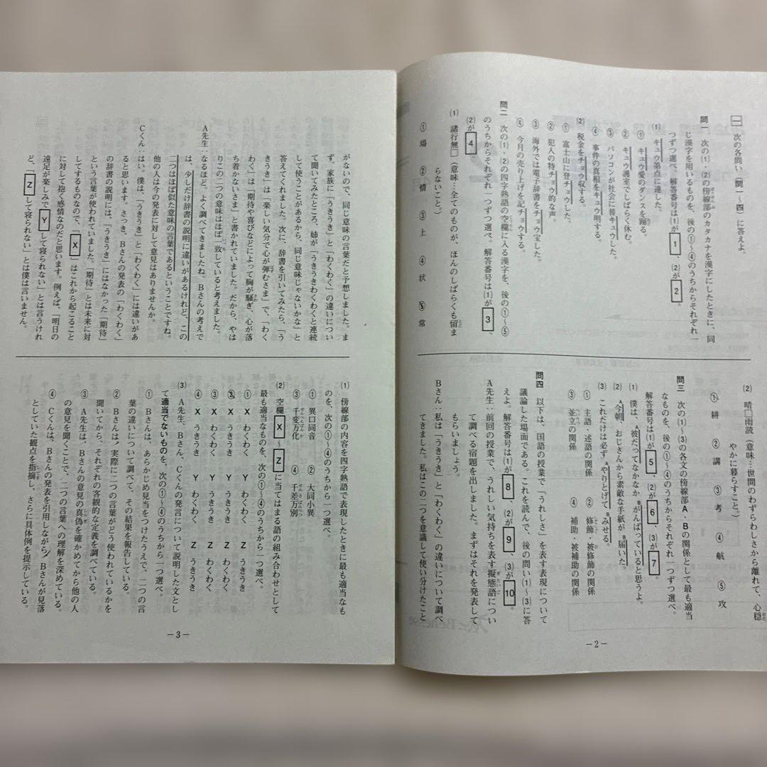 学力推移調査 ベネッセ 中2 2021年度 第1回 第2回 第3回 中高一貫校用