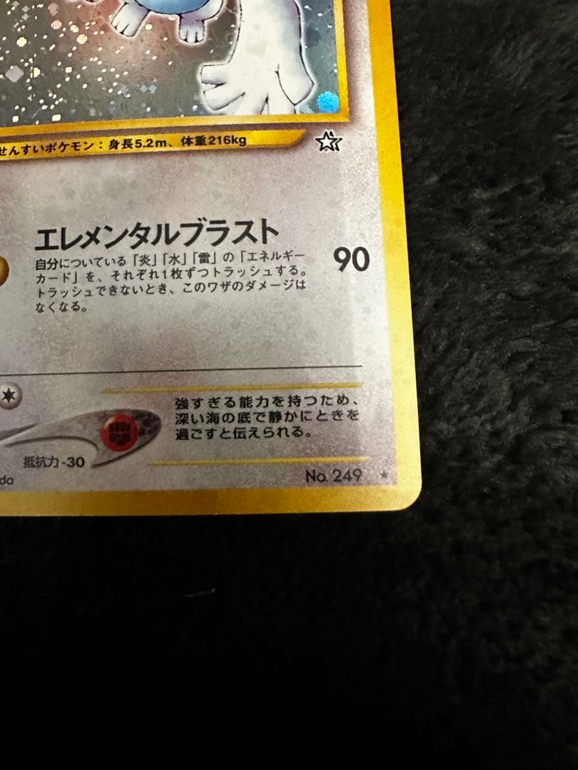 美品　ルギア　旧裏　エレメンタルブラスト