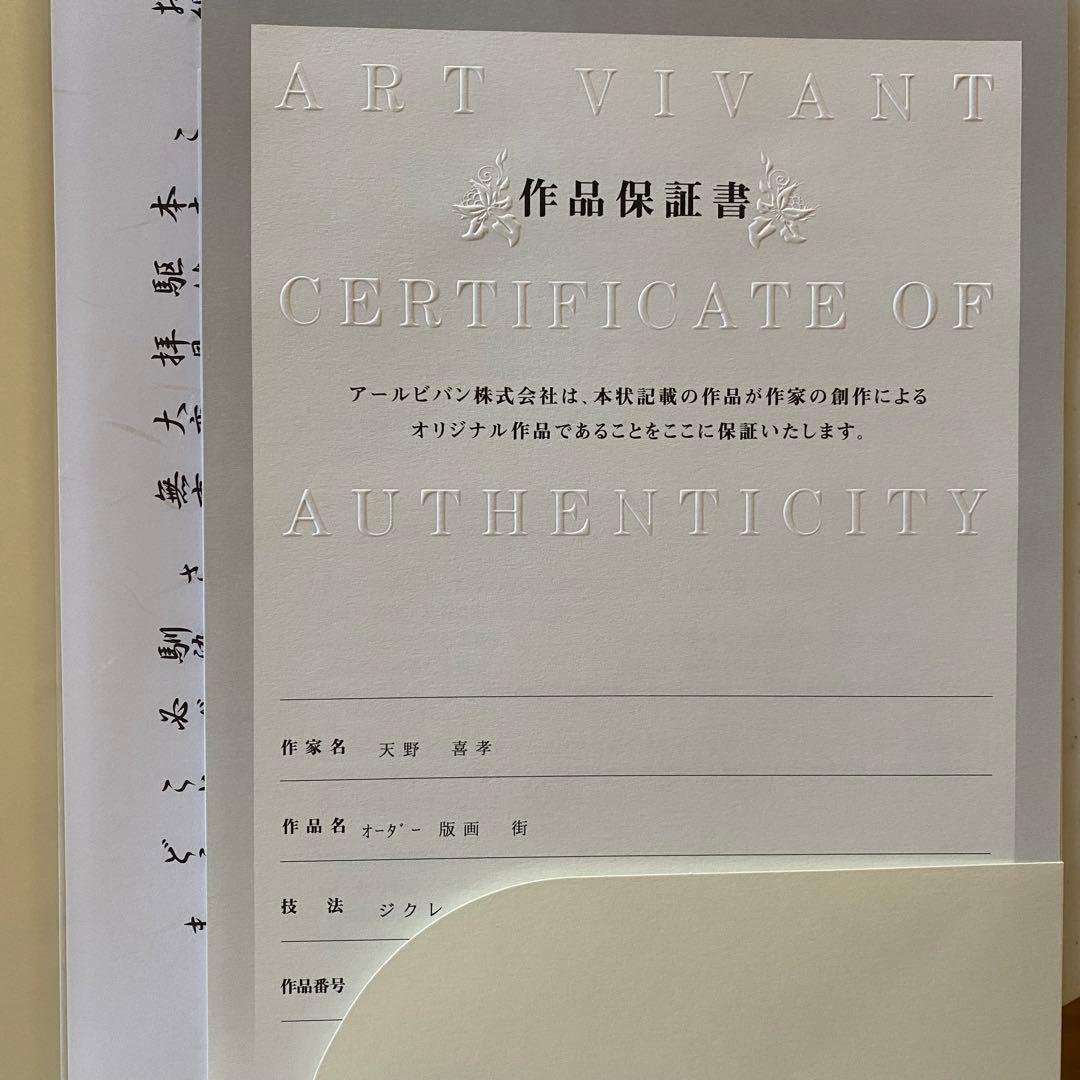 期間限定！値下げ 天野喜孝 FF6 街 アールビバン 版画