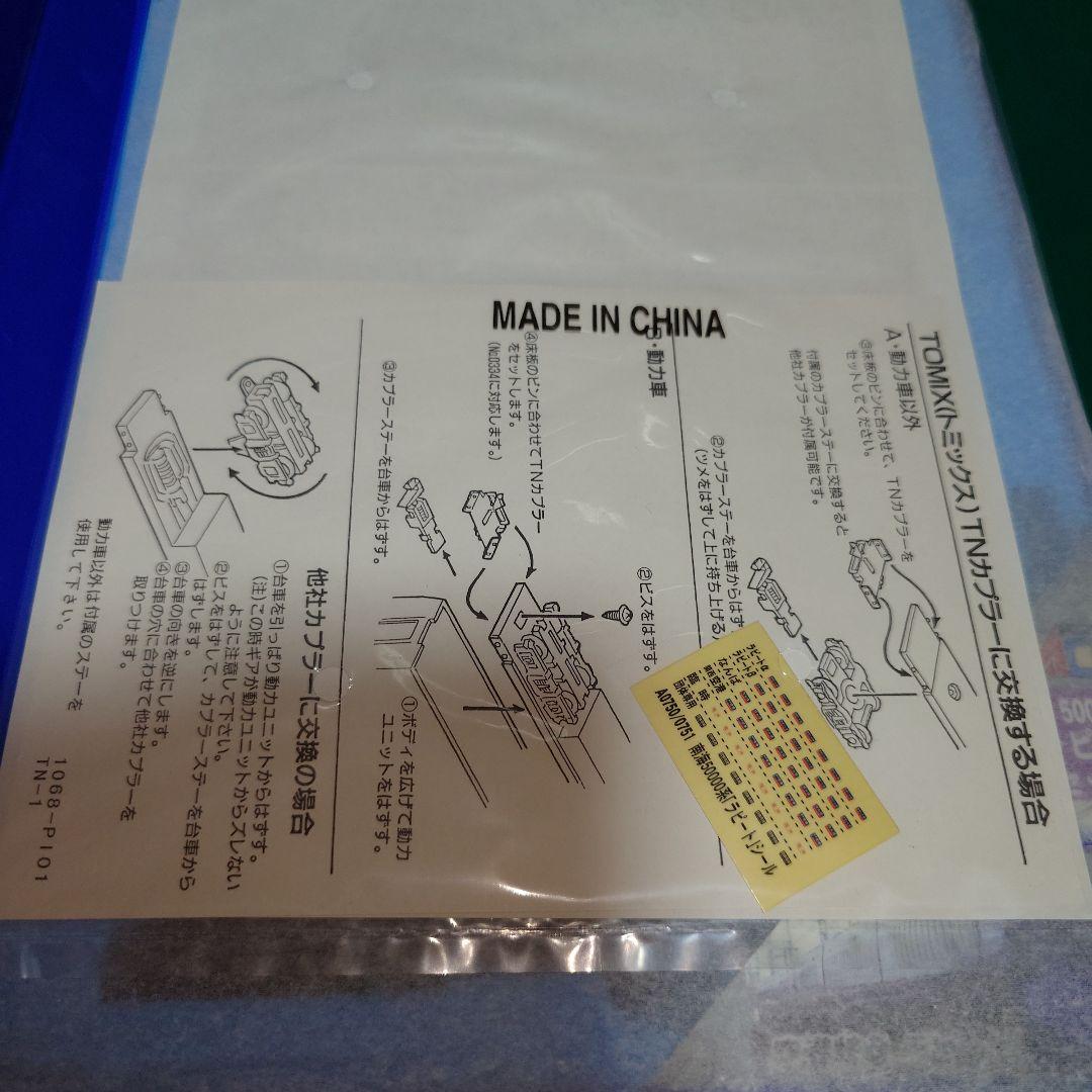 MICRO ACE A-0750 Nゲージトレインケース