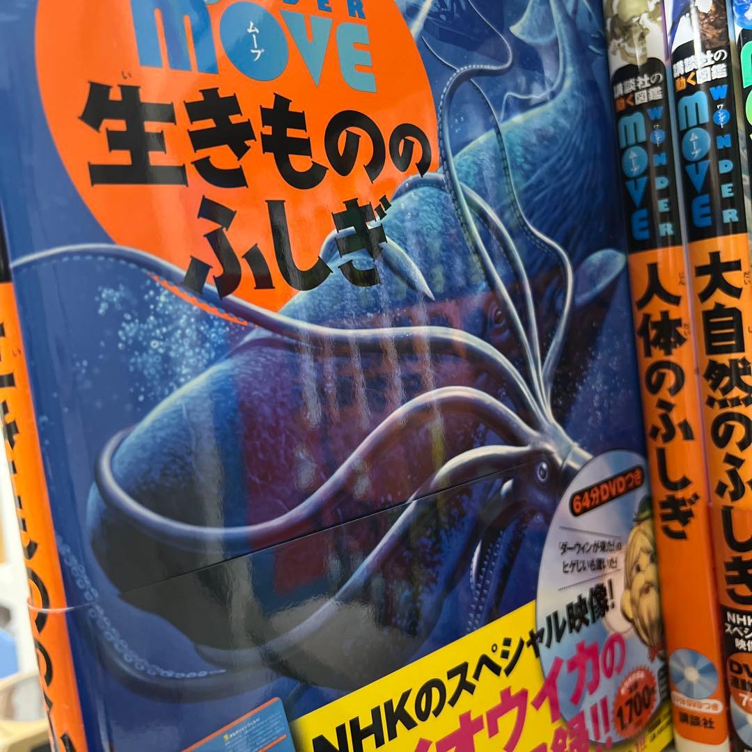 MOVE図鑑 バラ売り可能、値下げ可能、(まとめ買いお得) DVD付属無し
