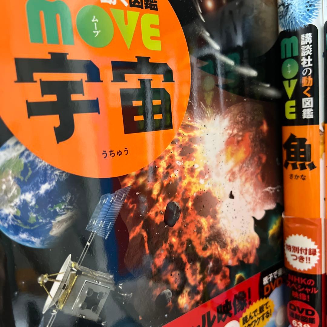 MOVE図鑑 バラ売り可能、値下げ可能、(まとめ買いお得) DVD付属無し
