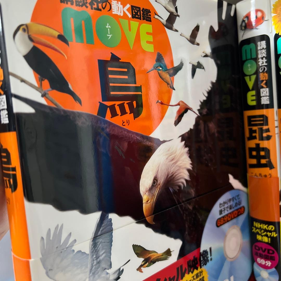 MOVE図鑑 バラ売り可能、値下げ可能、(まとめ買いお得) DVD付属無し
