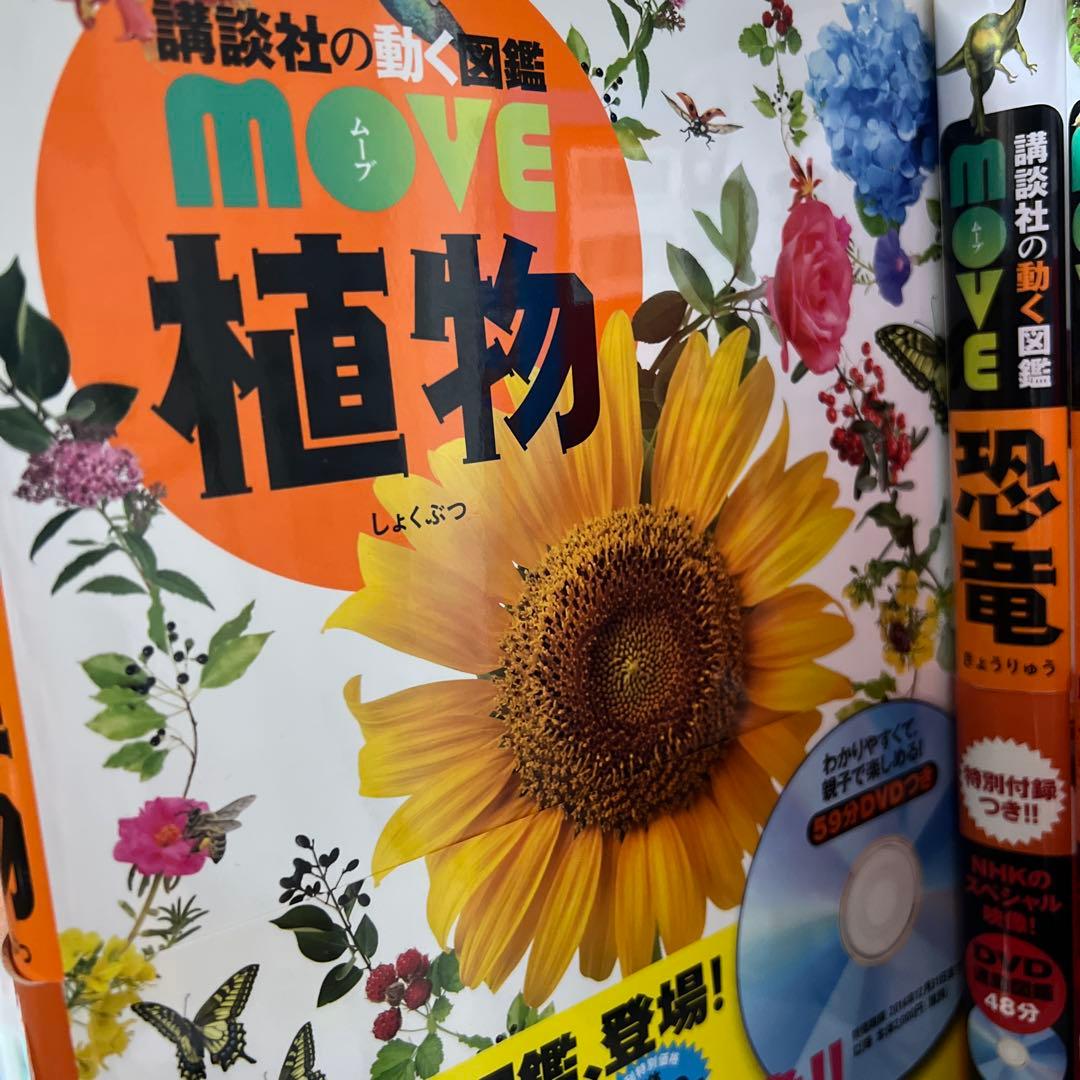 MOVE図鑑 バラ売り可能、値下げ可能、(まとめ買いお得) DVD付属無し