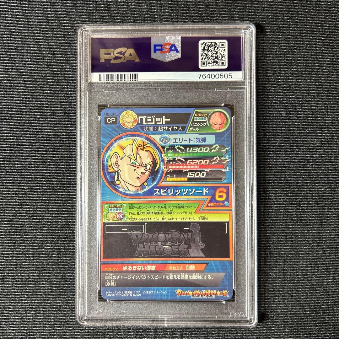 ドラゴンボールヒーローズ H8-CP5 PSA10 ベジット