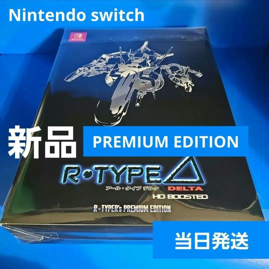 【新品未開封】R-TYPE HD BOOSTED プレミアムエディション