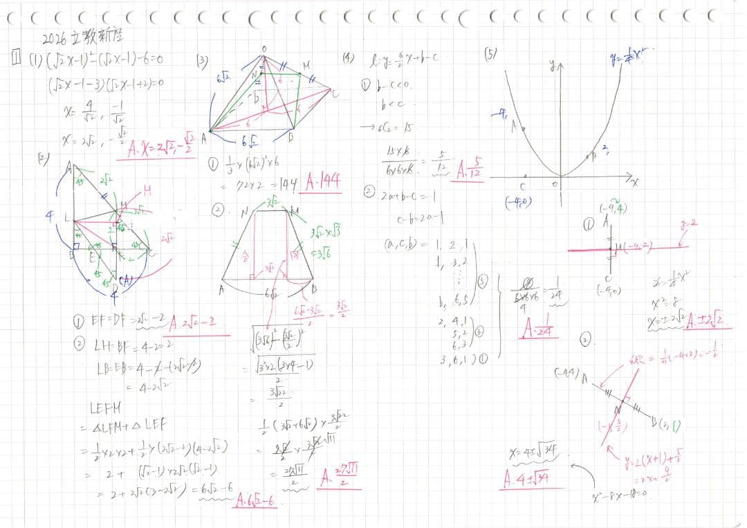塾講師オリジナル数学解説 立教新座2015-26高校入試 全問動画付