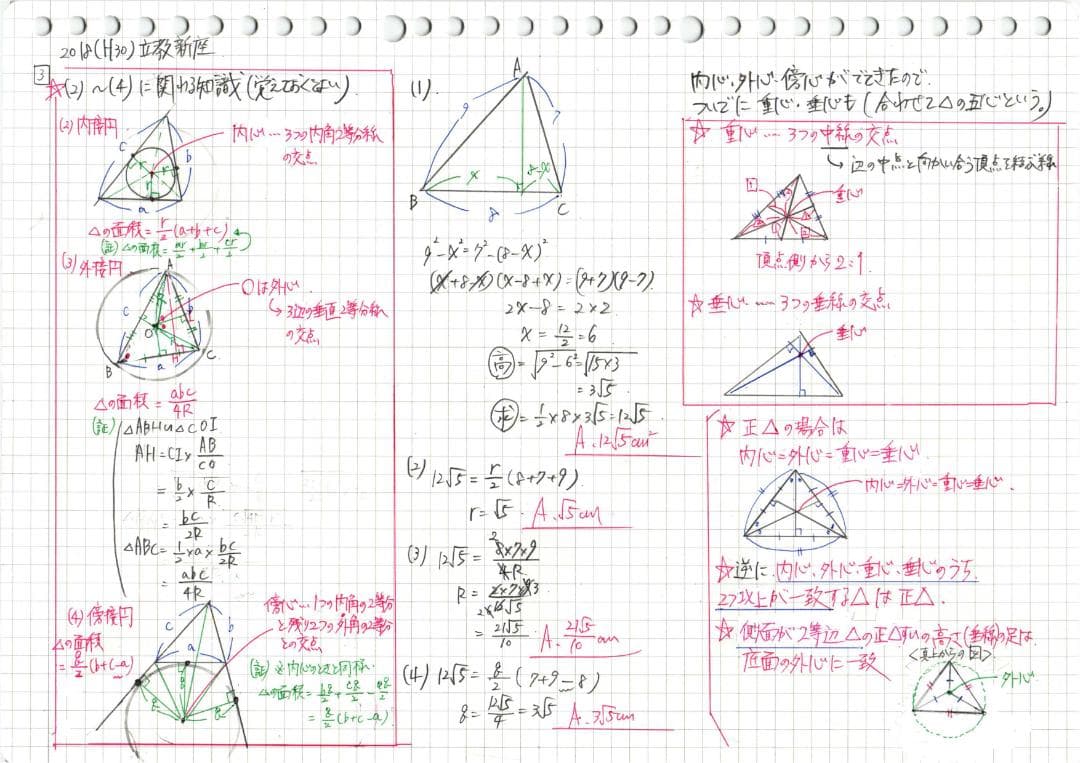 塾講師オリジナル数学解説 立教新座2015-26高校入試 全問動画付