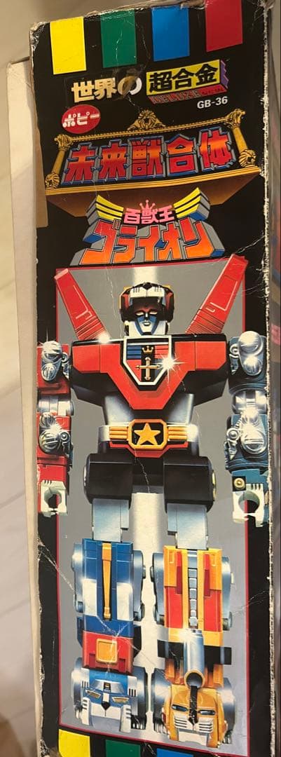 よ*ん様 百獣王ゴライオン ポピー 超合金 未来獣合体 箱つき