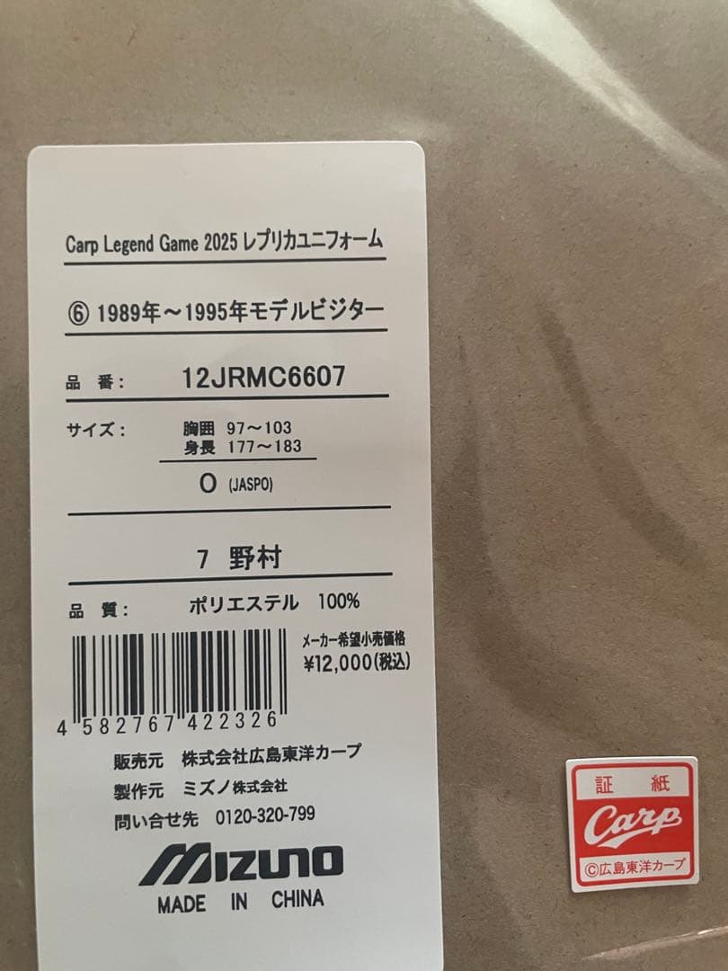 広島東洋カープ　野村謙二郎　復刻ユニフォーム　 Ｏサイズ　カープ　ユニ