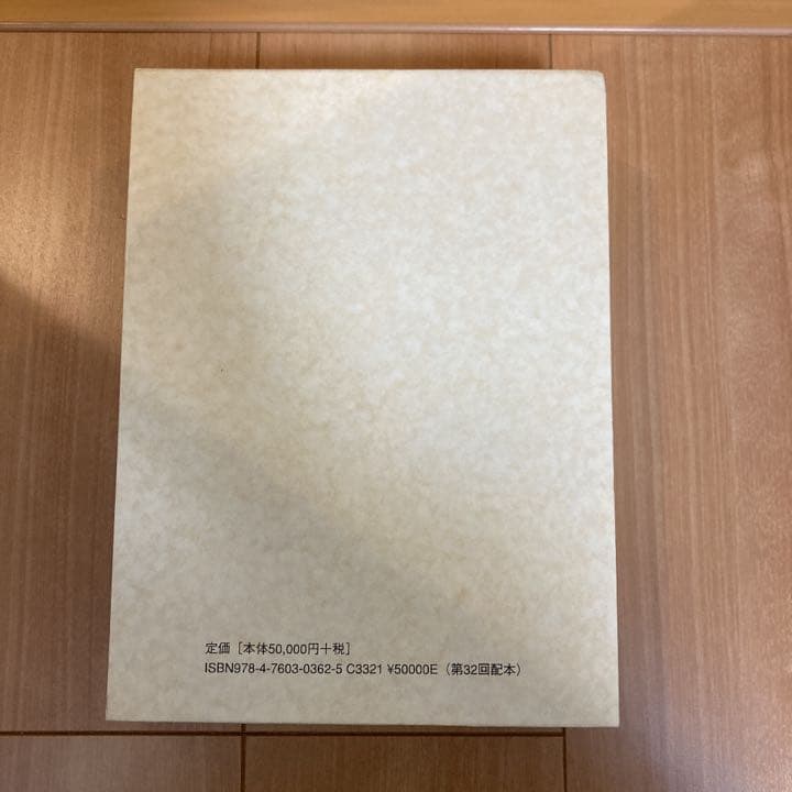 近世植物・動物・鉱物図譜集成　第37巻
